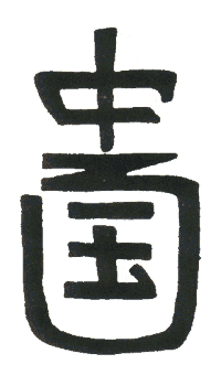 Chinese Symbol Illusion